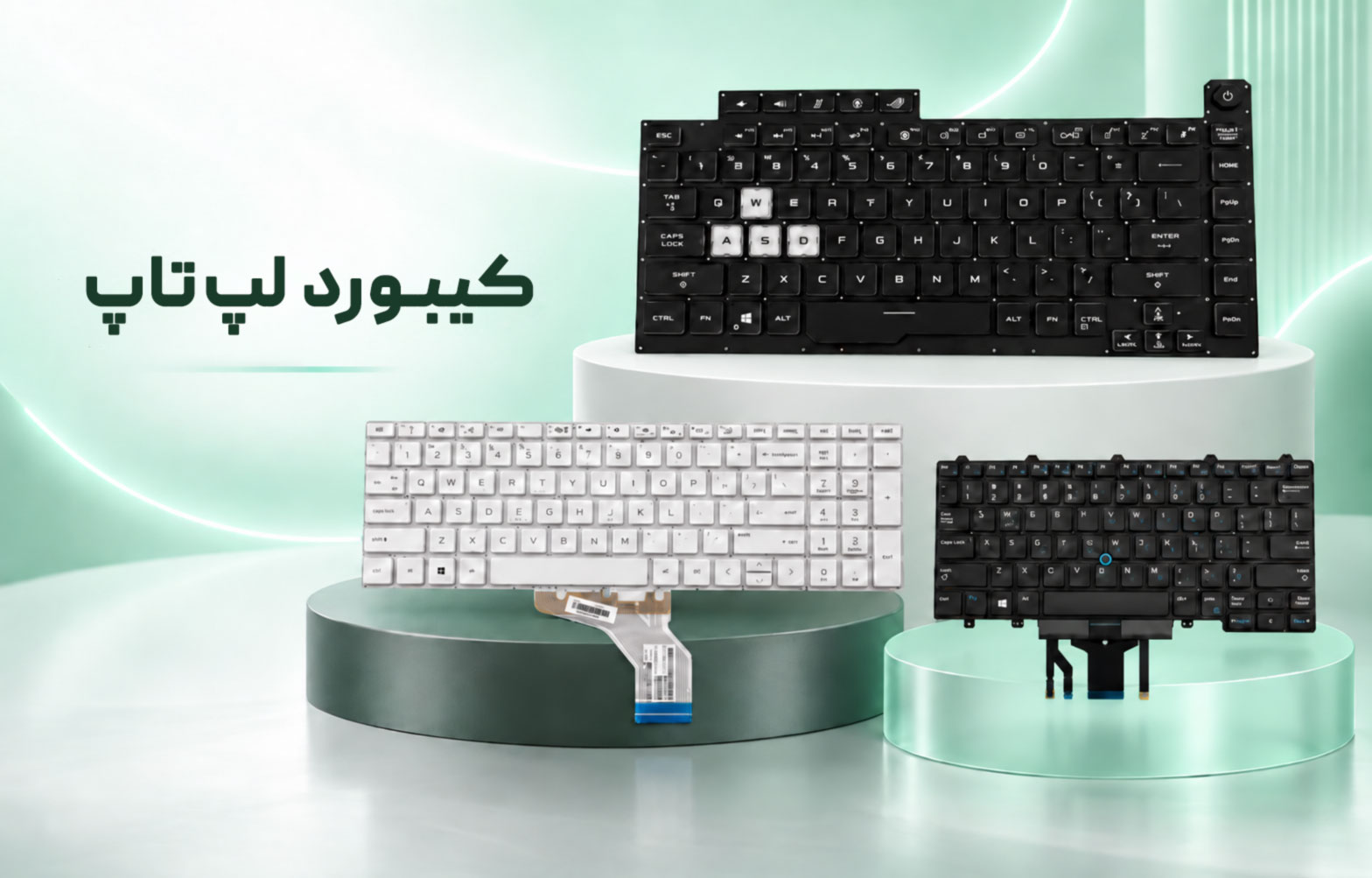 کیبورد لپ تاپ