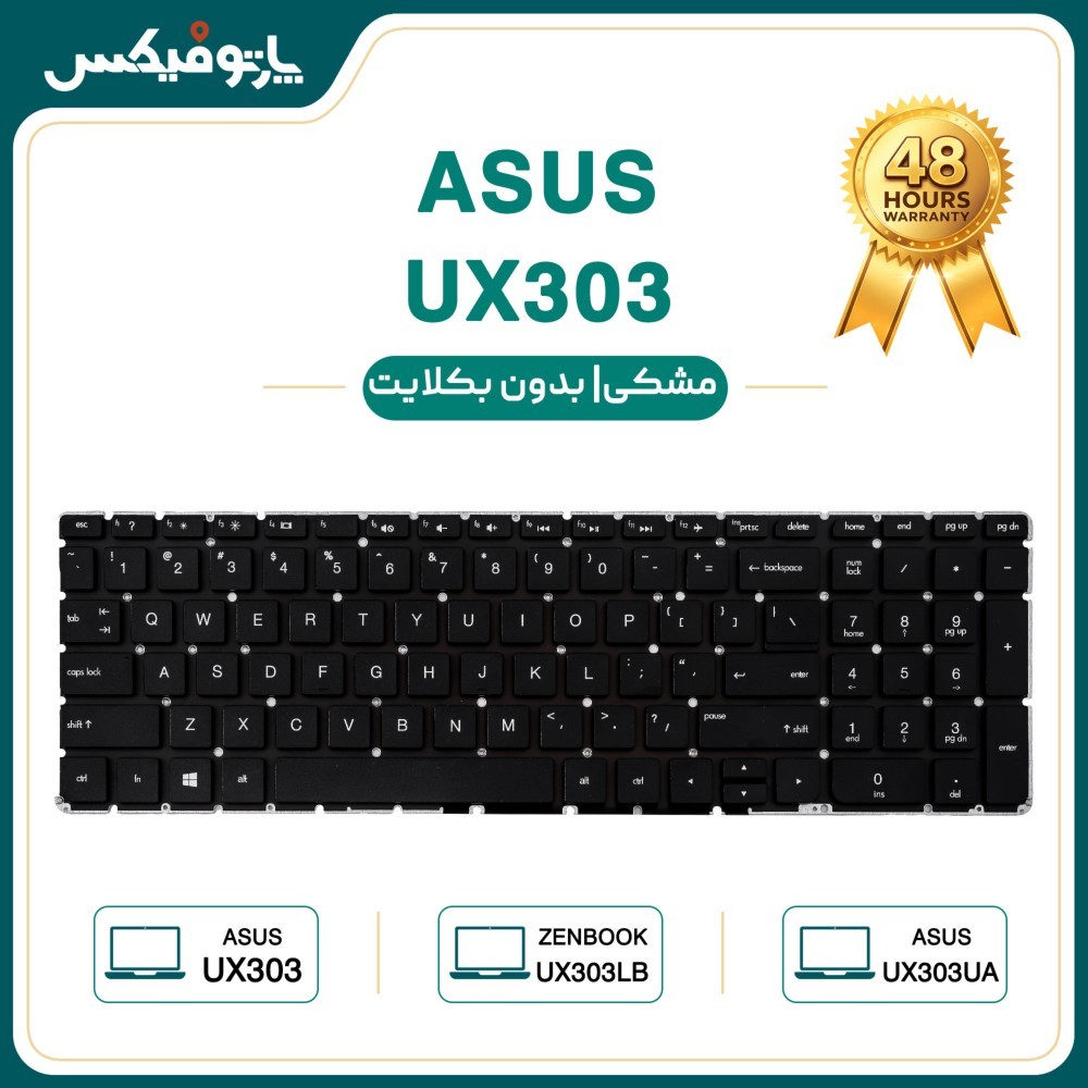 کیبورد لپ تاپ ایسوس Asus ZenBook UX303 UX303L