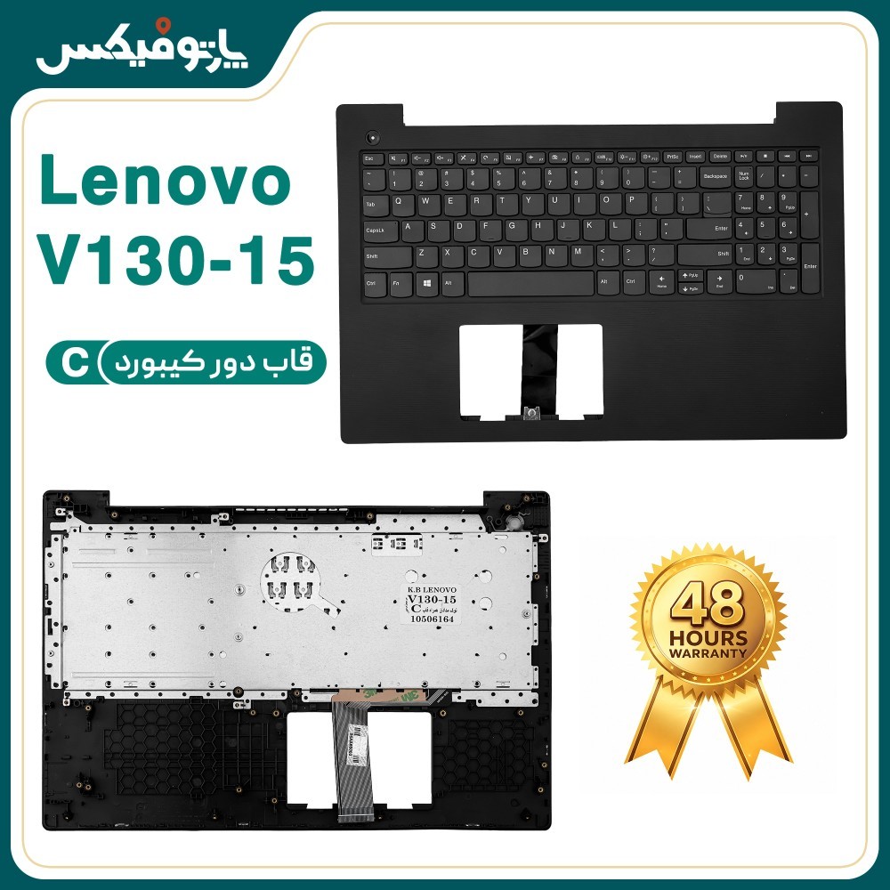 قاب دور کیبورد (C) لپ تاپ لنوو IDEAPAD V130-15 نوک مدادی