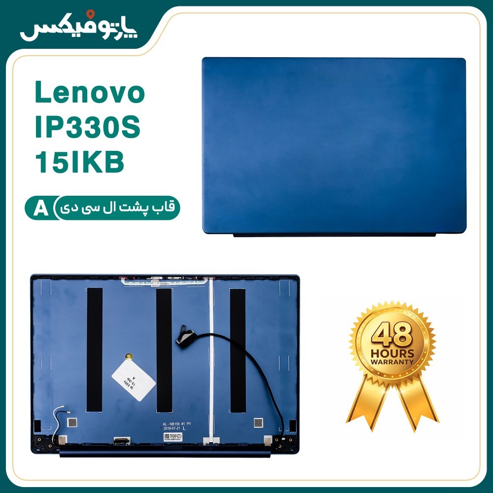 قاب پشت ال سی دی (A) لپ تاپ لنوو Ideapad 330S-15IKB + فلت -آبی کارکرده