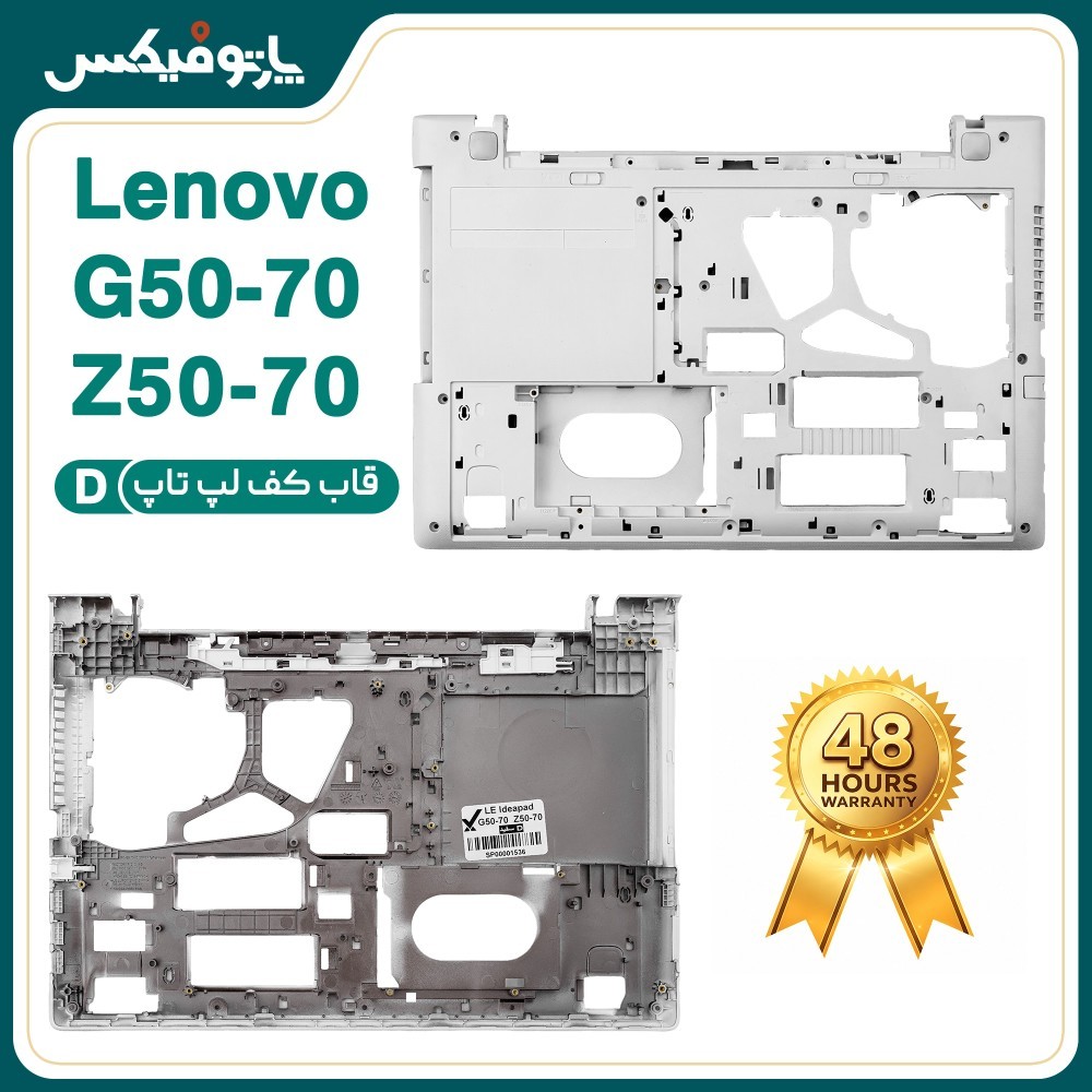 قاب کف (D) لپ تاپ لنوو Ideapad G50-70_G50-80_Z50-70 سفید