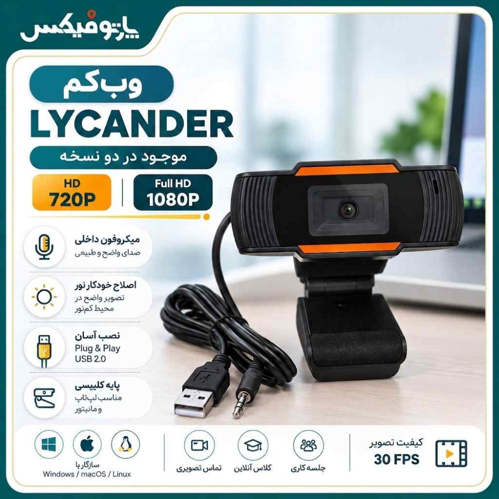 وب‌کم مدل LYCANDER