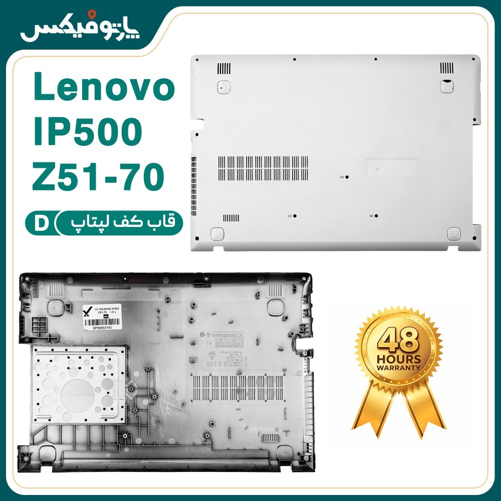 قاب کف (D) لپ تاپ لنوو Ideapad Z51-70 سفید