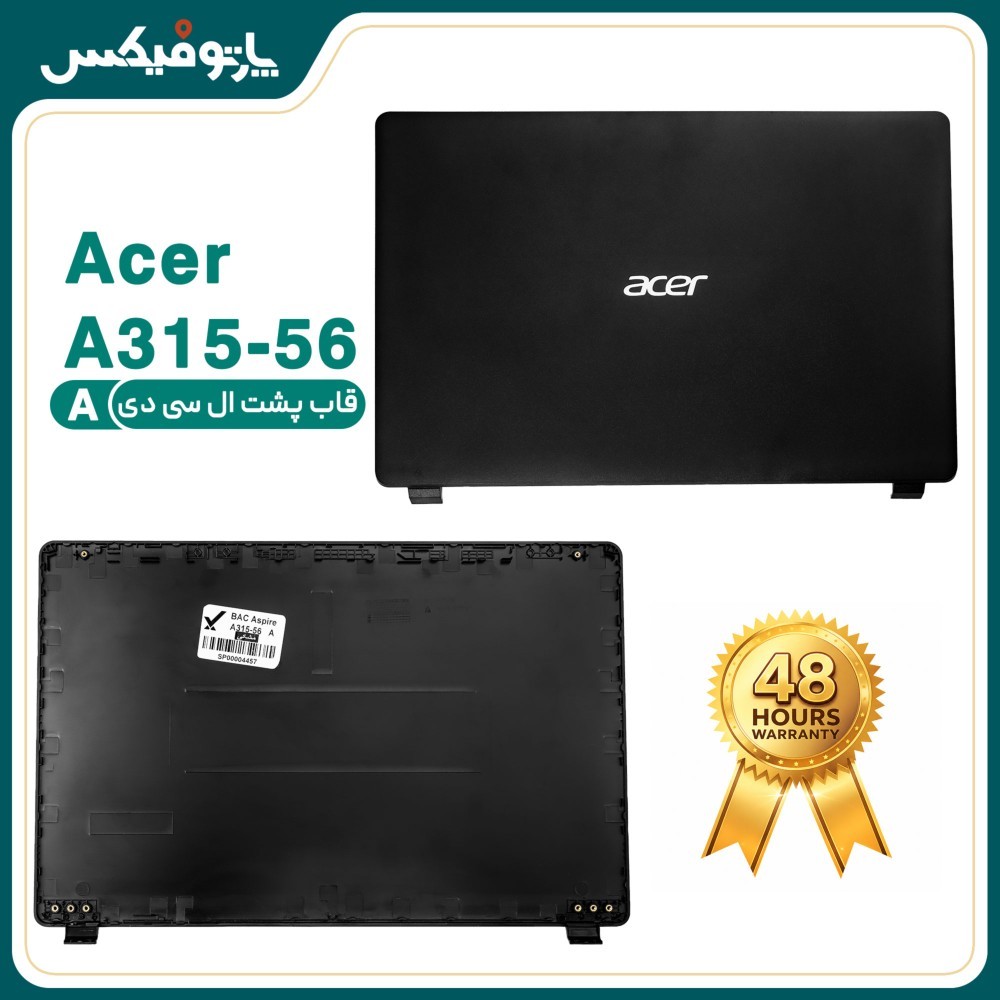 قاب پشت ال سی دی لپ تاپ (A) لپ تاپ ایسر A315-56