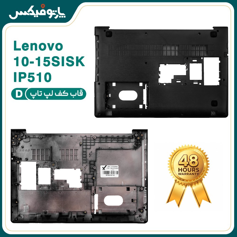قاب کف (D) لپ تاپ لنوو Ideapad 310-15