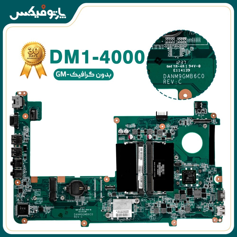 مادربرد لپ تاپ اچ پی HP DM1-4000 E2-1800 DANM9GMB6C0 بدون گرافیک
