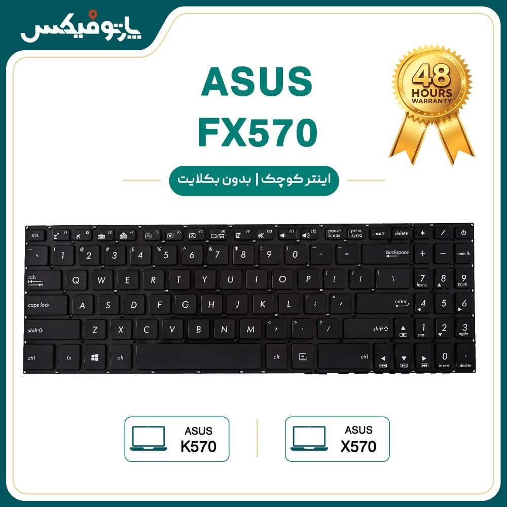 کیبورد لپ تاپ ایسوس ASUS K570 X570 FX570 بدون بکلايت