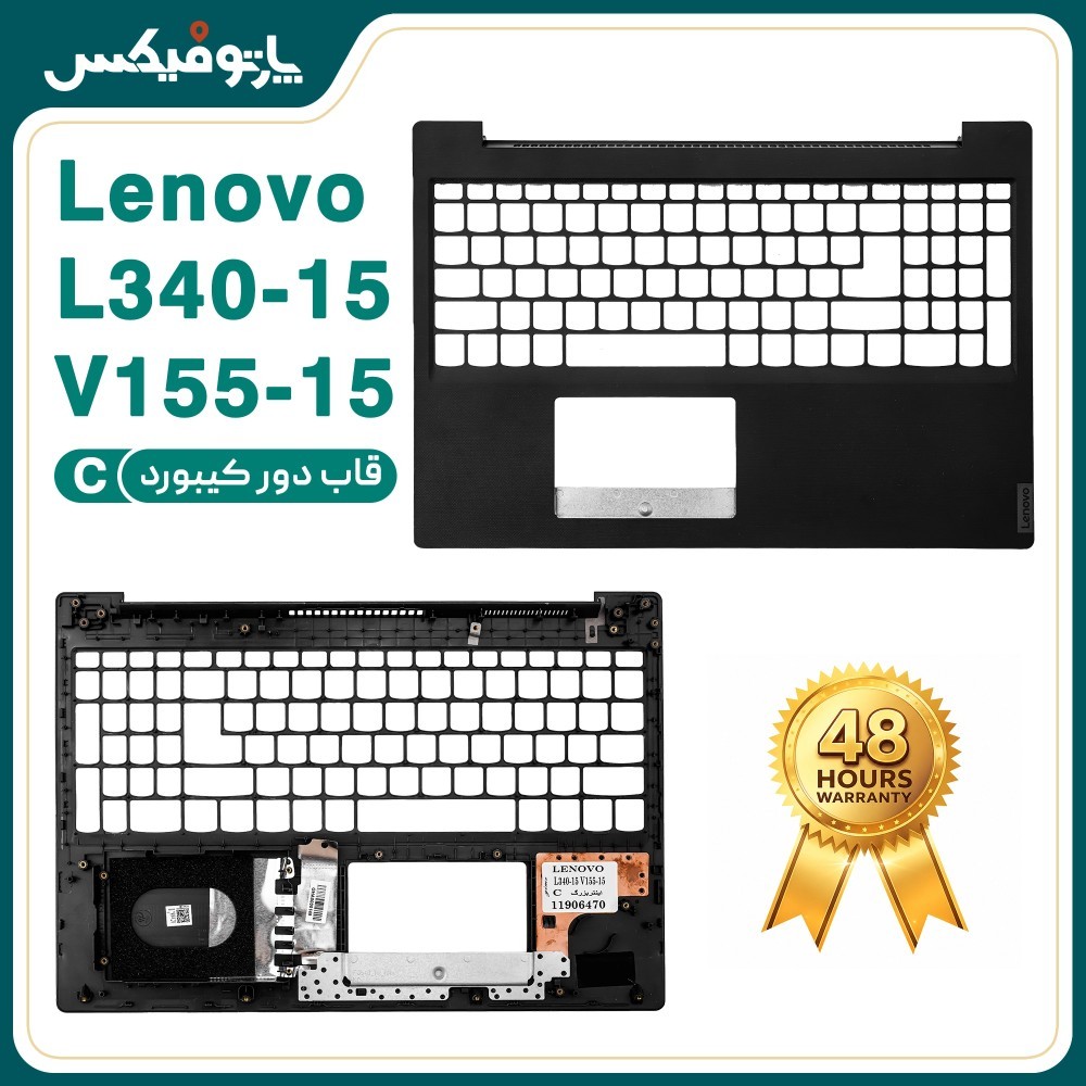 قاب دور کیبورد (C) لپ تاپ لنوو IdeaPad L340-15 V155-15 نوک مدادی