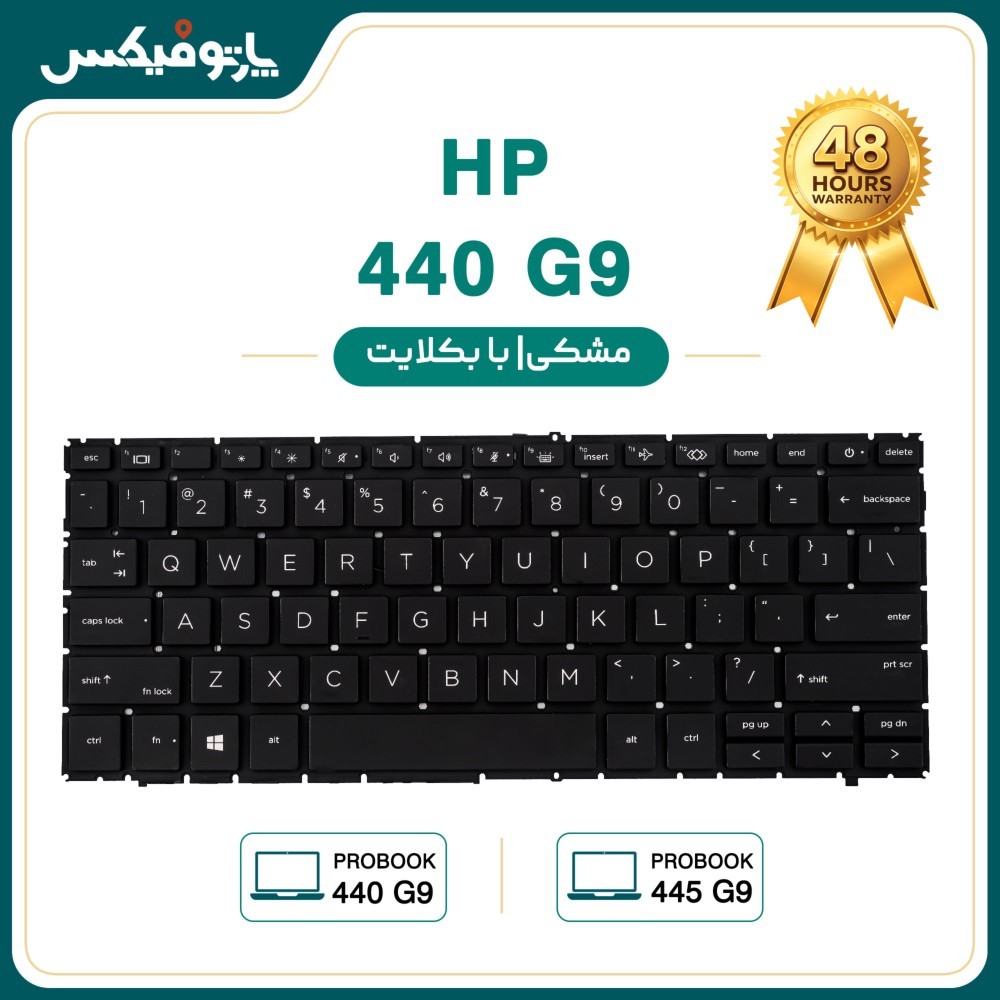 کیبورد لپ تاپ اچ پی HP ProBook 440 445 G9 با بکلایت