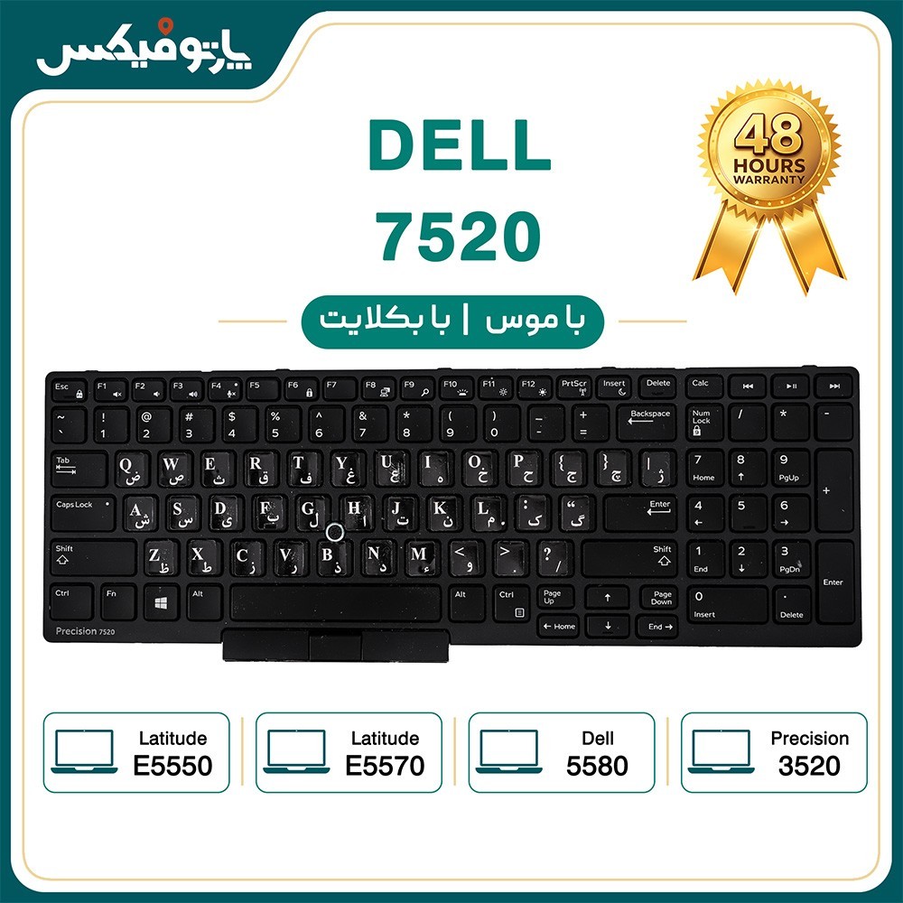 کیبورد لپ تاپ دل Dell Latitude E5550 E5570 5580 با موس - کارکرده