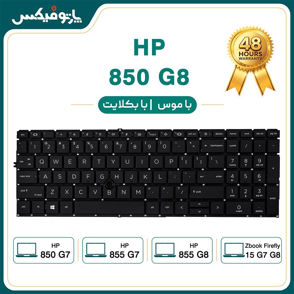 کیبورد لپ تاپ اچ پی HP Zbook 850 855 G7 G8 با بکلایت- با موس
