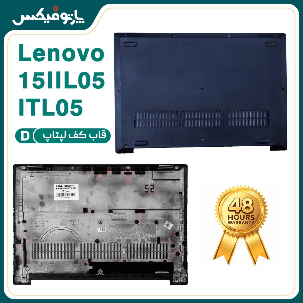 قاب کف (D) لپ تاپ لنوو IDEAPAD 5-15ITL05 آبی