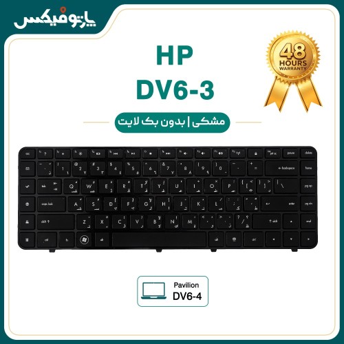 کیبورد لپ تاپ اچ پیHP DV6-3000 DV6-4000 606746-211 مشکی