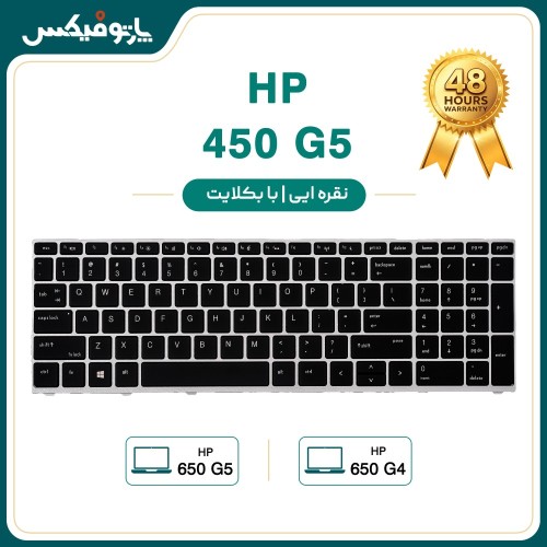 کیبورد لپ تاپ اچ پی HP Probook 450 G5 نقره‌ای با بکلایت