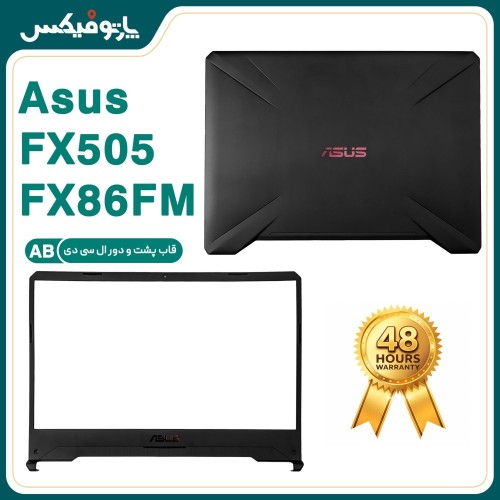 قاب پشت و دور ال سی دی (AB) لپ تاپ ایسوس TUF FX505 با لوگو قرمز