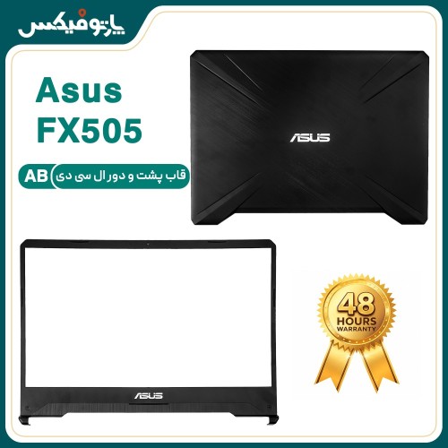 قاب پشت و دور ال سی دی (AB) لپ تاپ ایسوس TUF FX505 مشکی-با لوگو نقره‌ای
