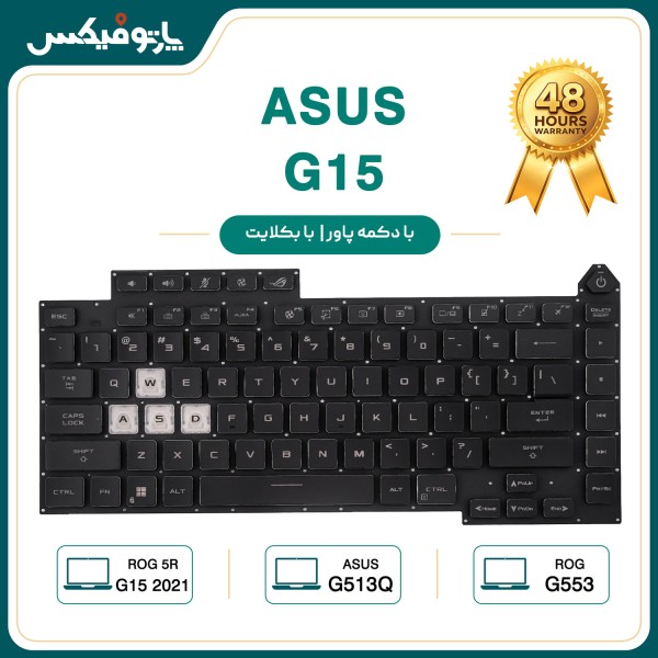 کیبورد لپ تاپ ایسوس Asus Rog G15 G513 G533 نمای جلو
