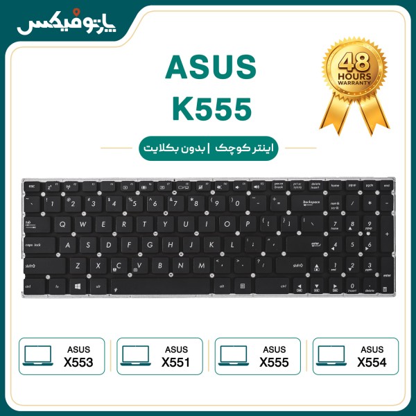 کیبورد لپ تاپ ایسوس Asus K555 X555 نمای جلو