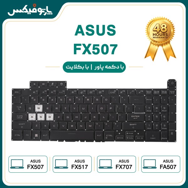 کیبورد لپ تاپ ایسوسAsus TUF Gaming FX507 نمای جلو