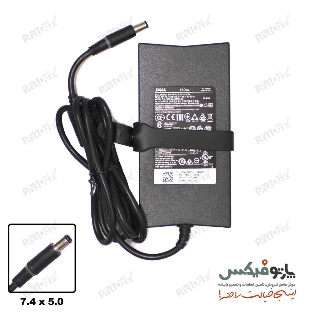 شارژر اورجینال لپ تاپ دل 19.5 ولت 6.7 آمپر 130 وات Dell کانکتور 5/0*7/4 اسلیم