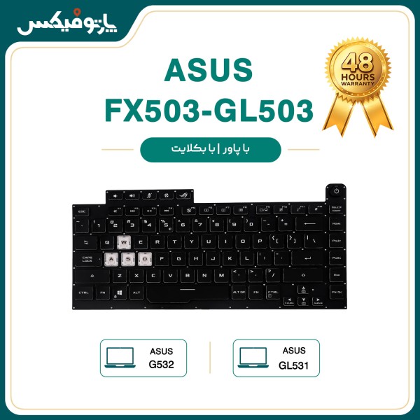 تصاویر کیبورد لپ تاپ ایسوس FX503_GL503 با بکلایت