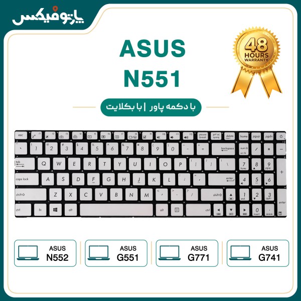 تصاویر کیبورد لپ تاپ ایسوس Asus N551 N552 نقره‌ای با بکلایت