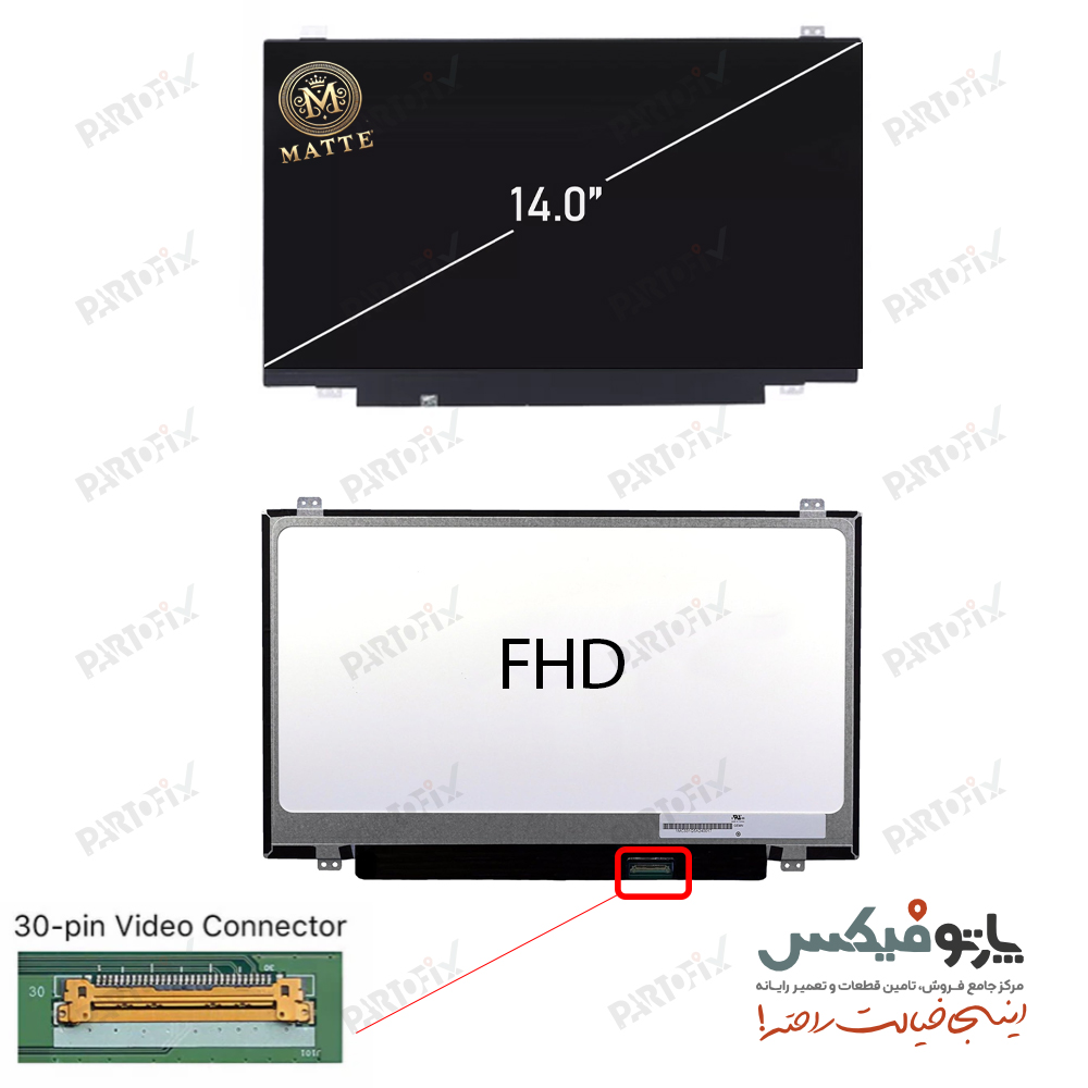 ال ای دی 14.0 اینچ 30 پین مات FHD همراه جای پیچ