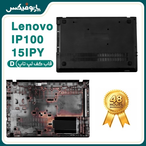 قاب کف(D) لپ تاپ لنوو IDEAPAD IP100-15IBR Lمشکی