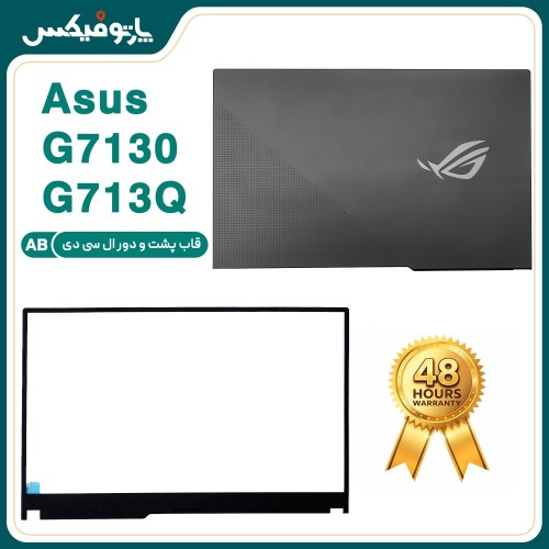 قاب پشت و دور ال سی دی (AB) لپ تاپ ایسوس ROG G713 G7130 خاکستری