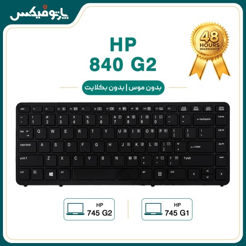 کیبورد لپ تاپ اچ پی HP EliteBook 840 G1 G2 مشکی بدون بکلایت- بدون موس