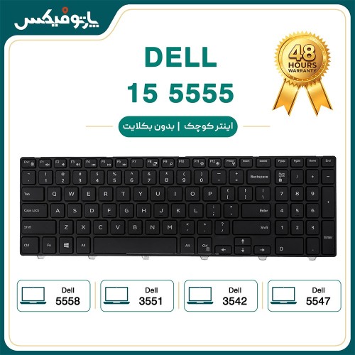 کیبورد لپ تاپ دل Dell Inspiron 15-5000 اینتر کوچک