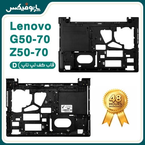 قاب کف (D) لپ تاپ لنوو Ideapad G50-30-45-70-80_Z50-70-75