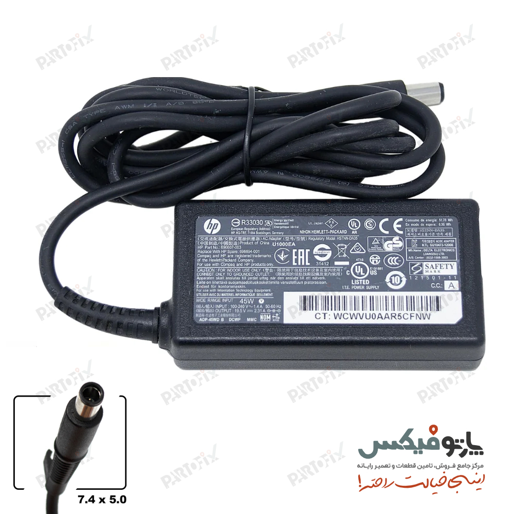 شارژر لپ تاپ اچ پی ‪19.5‬ ولت ‪2.31‬ آمپر ‪45‬ وات HP کانکتور ‪7/4*5/0‬