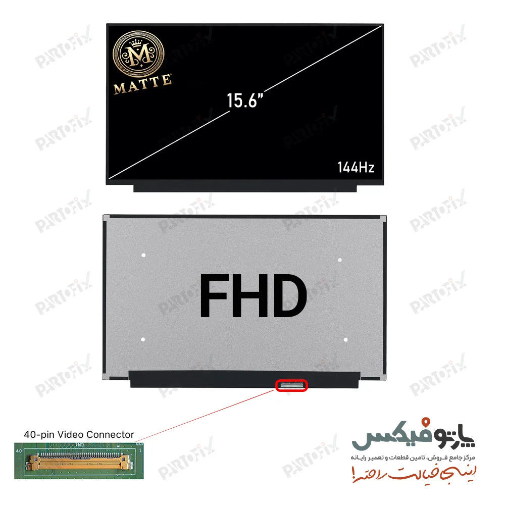 ال ای دی 15.6 اینچ 40 پین اسلیم مات بدون جا پیچ فول اچ دی 144hz