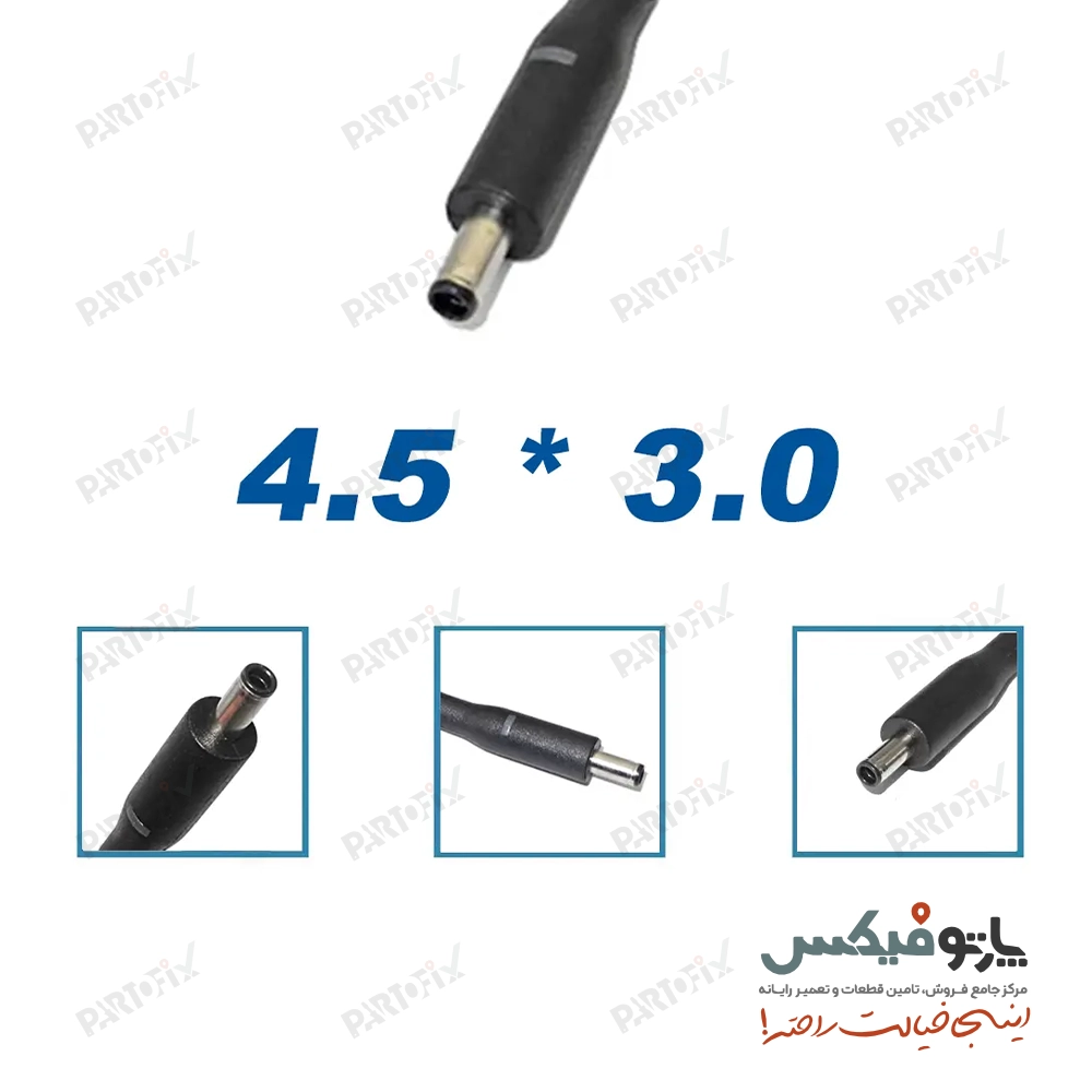 شارژر لپ تاپ دل 19.5 ولت 3.34 آمپر کانکتور 4.5x3.0