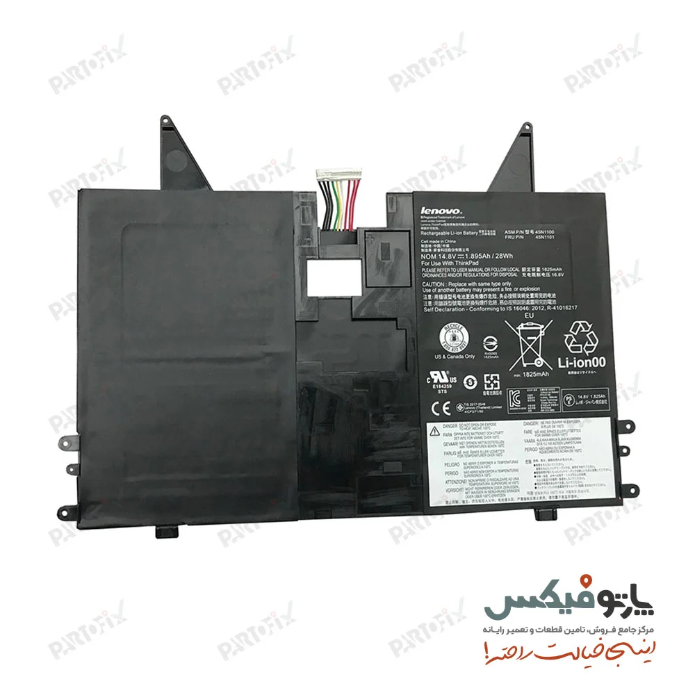 باتری اورجینال لپ تاپ لنوو ThinkPad X1 Helix پارت نامبر 45N1101