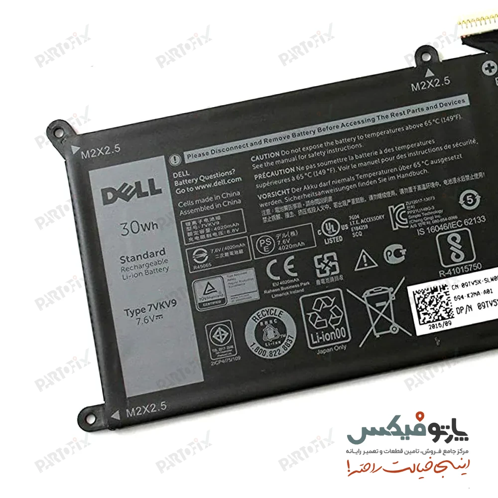 باتری اورجینال لپ تاپ دل XPS 12 9250 پارت نامبر 7VKV9