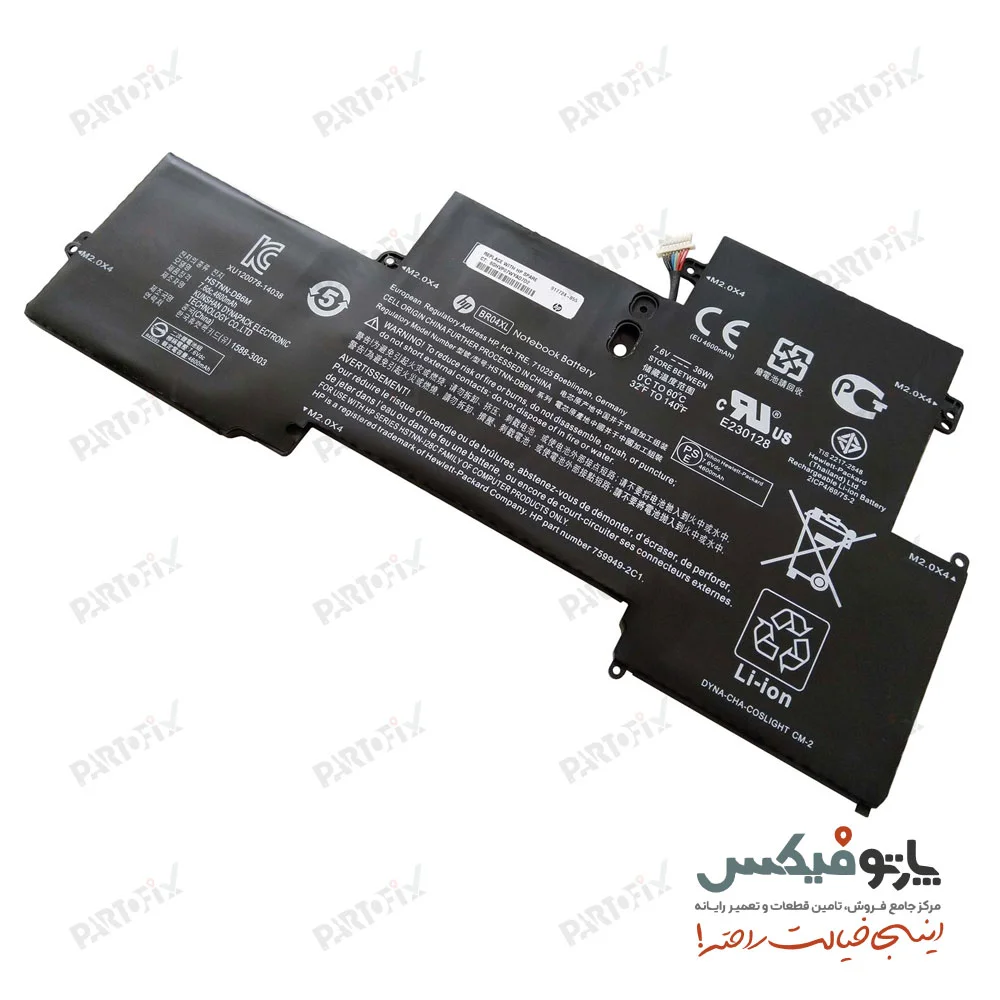 باتری اورجینال لپ تاپ اچ پی EliteBook Folio 1020 G2 پارت نامبر BR04XL