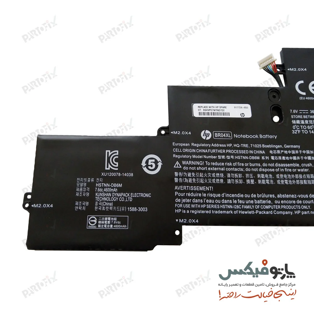 باتری اورجینال لپ تاپ اچ پی EliteBook Folio 1020 G2 پارت نامبر BR04XL