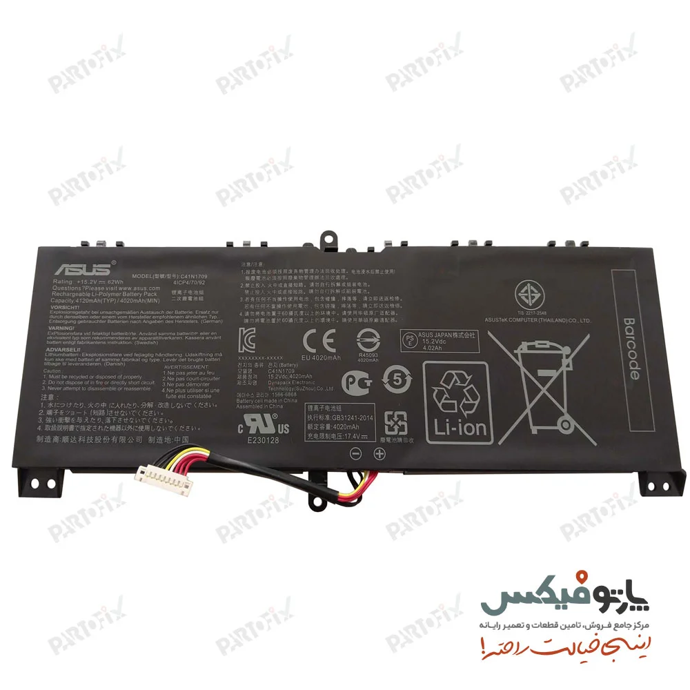 باتری لپ تاپ ایسوس ROG Strix GL503VS پارت نامبر C41N1709