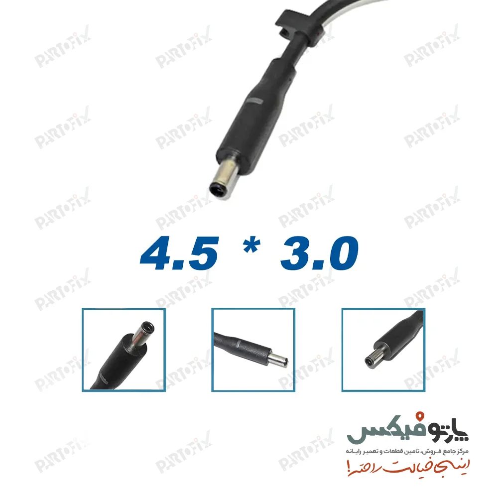 شارژر اورجینال لپ تاپ دل 19.5 ولت 2.31 آمپر 3.0 * 4.5