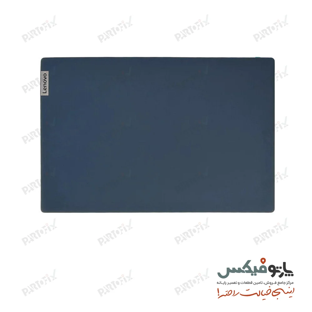 قاب پشت و دور ال سی دی (AB) لپ تاپ لنوو IDEAPAD 5-15ITL05 آبی