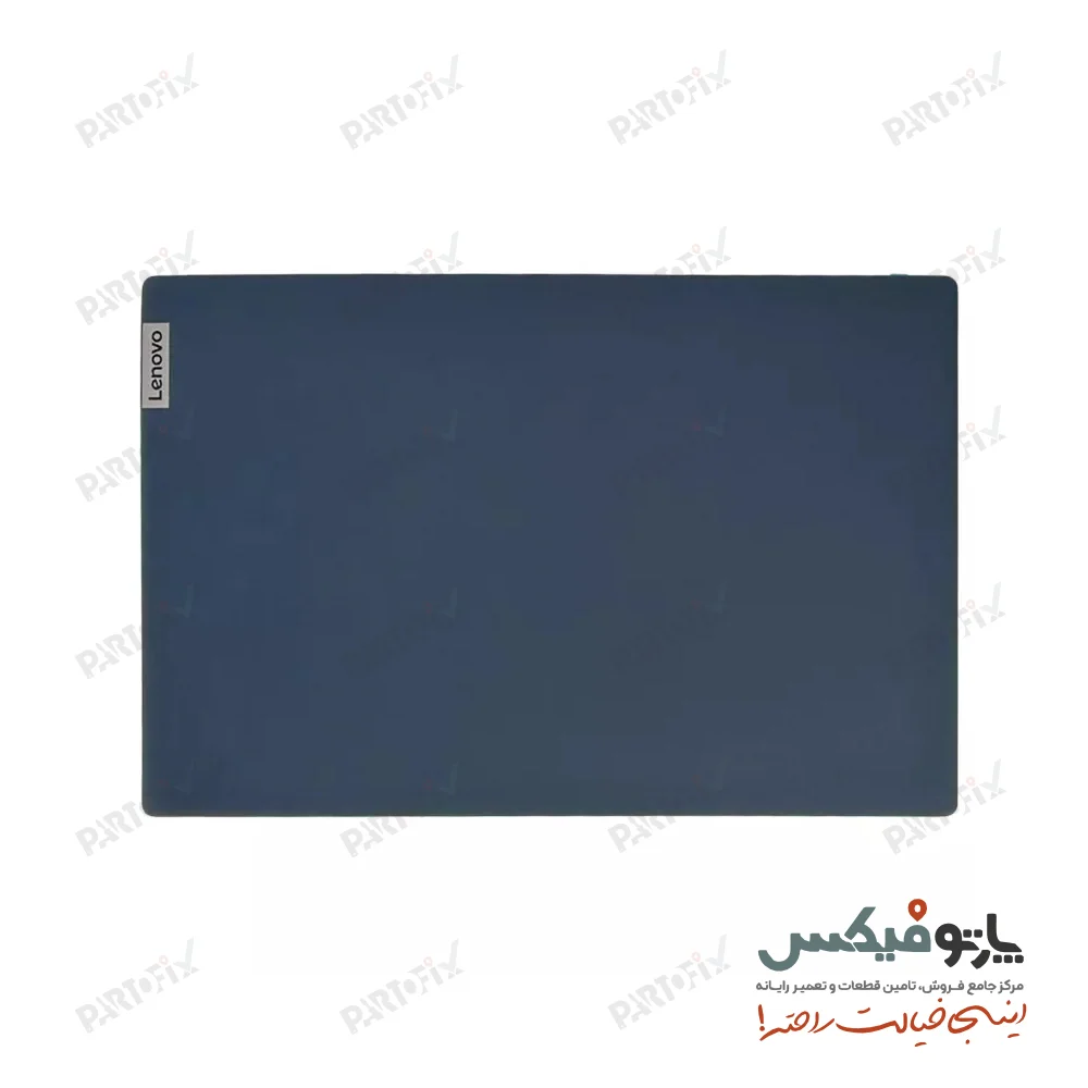 قاب پشت و دور ال سی دی (AB) لپ تاپ لنوو IDEAPAD 3-15IIL05/ITL05/IML05/IGL05 آبی