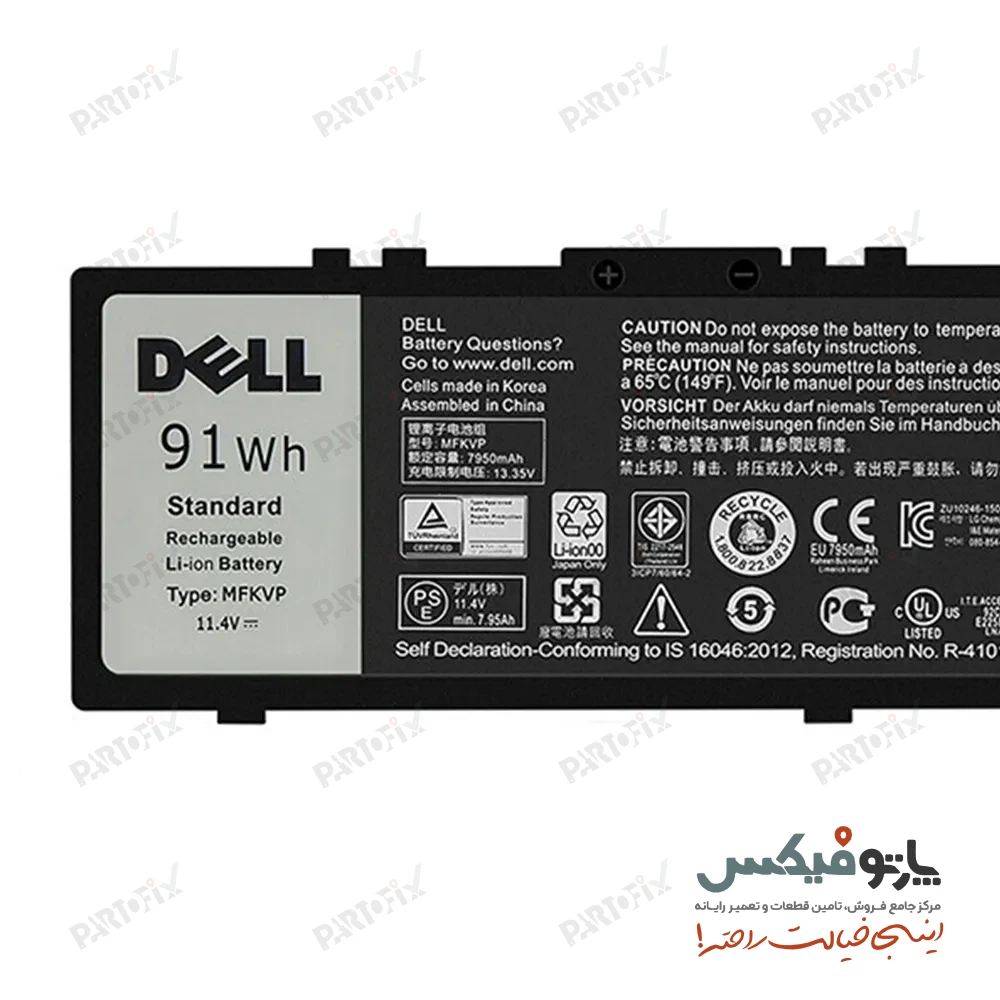 باتری اورجینال لپ تاپ دل Precision 7710 , 7510 پارت نامبر MFKVP