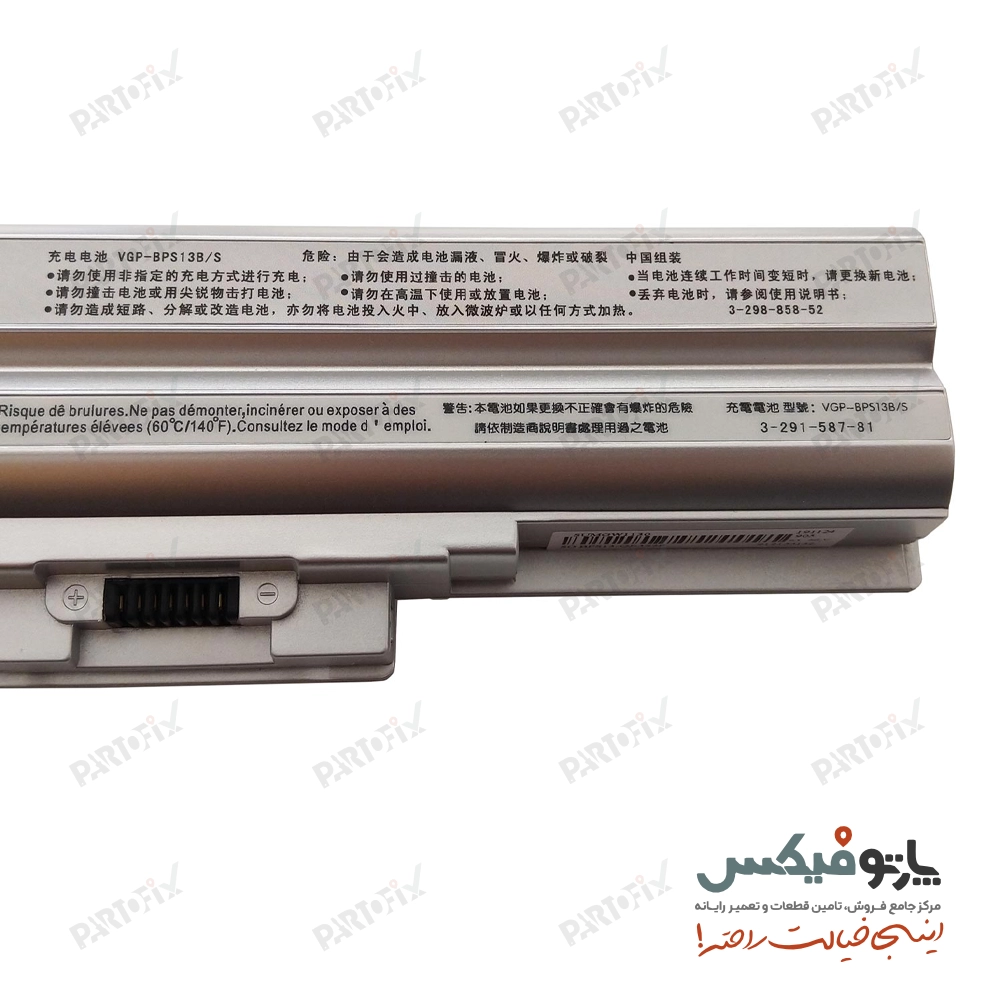 باتری لپ تاپ سونی BPS13 نقره ای