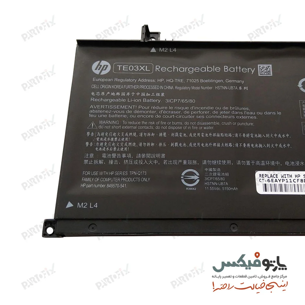 باتری اورجینال لپ تاپ اچ پی Omen 15-ax200 پارت نامبر TE03XL