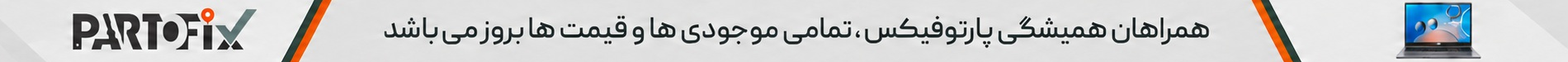 پارتوفیکس